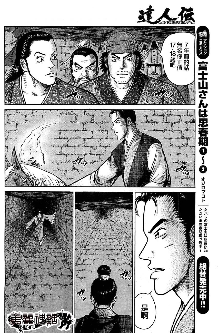 达人传 第22话 第9页