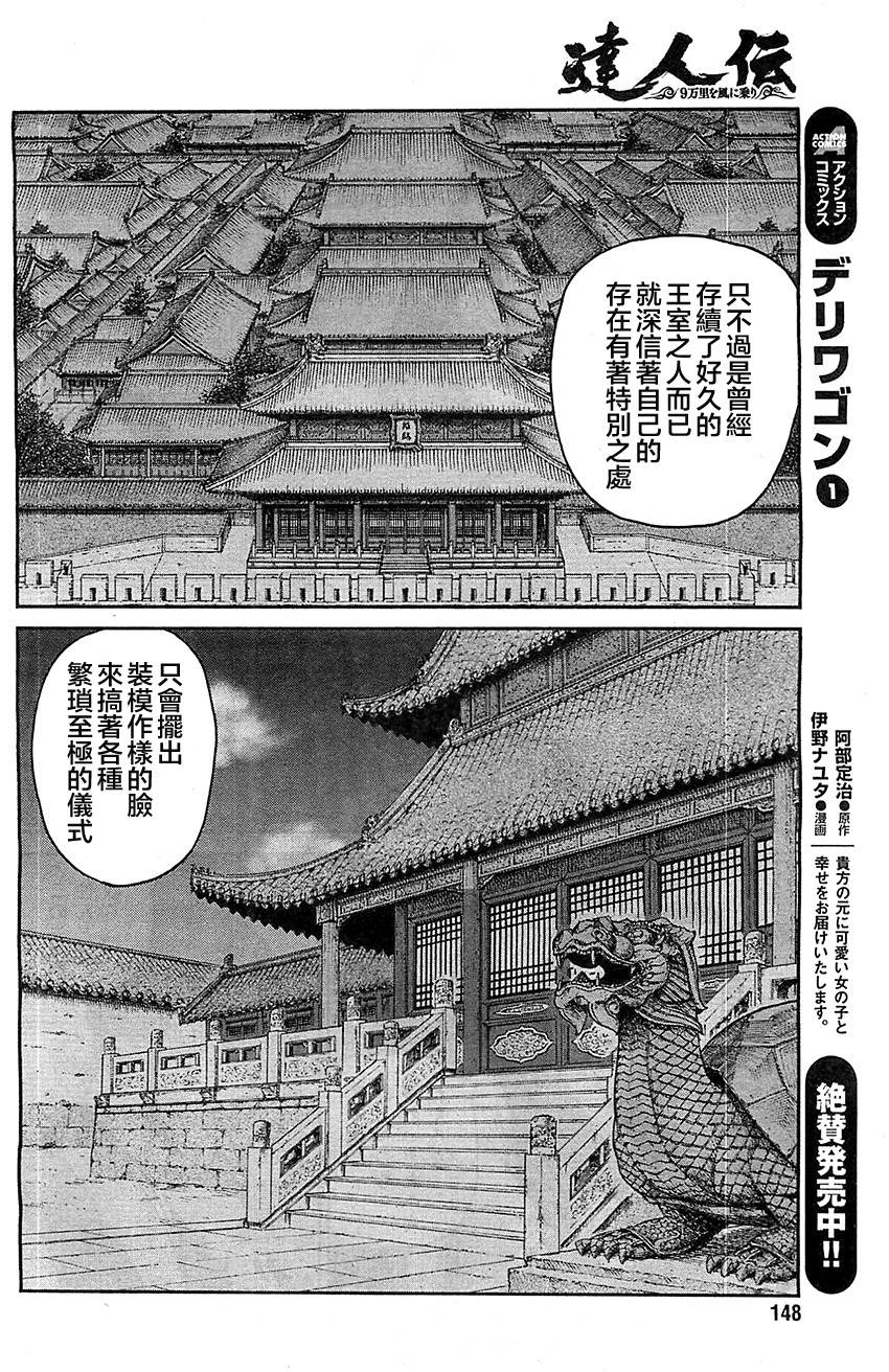 达人传 第22话 第11页