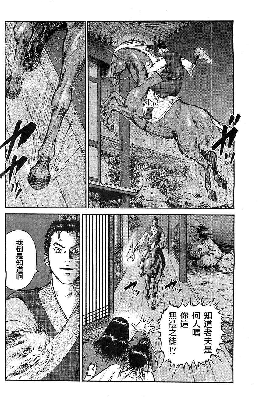 达人传 第22话 第17页