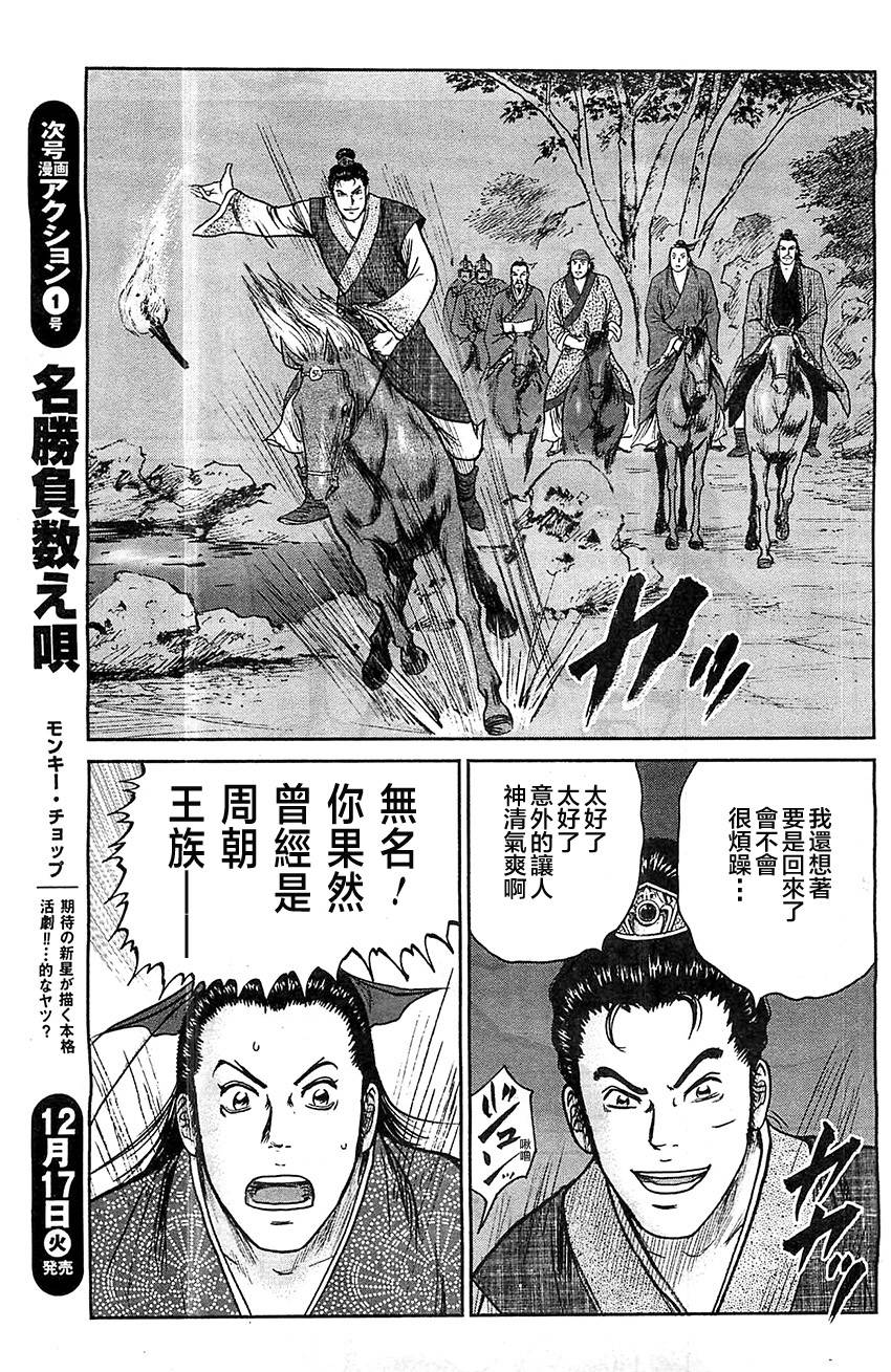 达人传 第22话 第20页