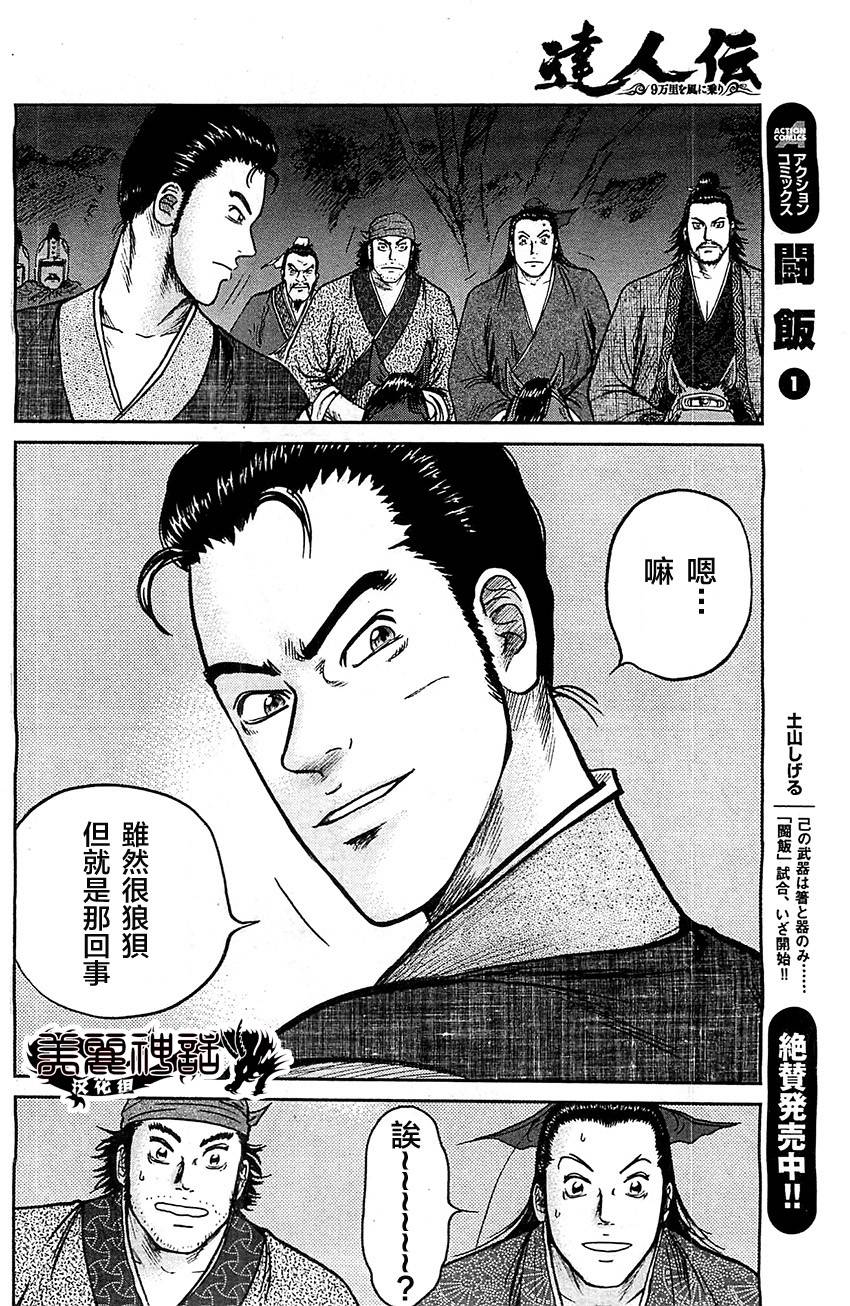 达人传 第22话 第21页