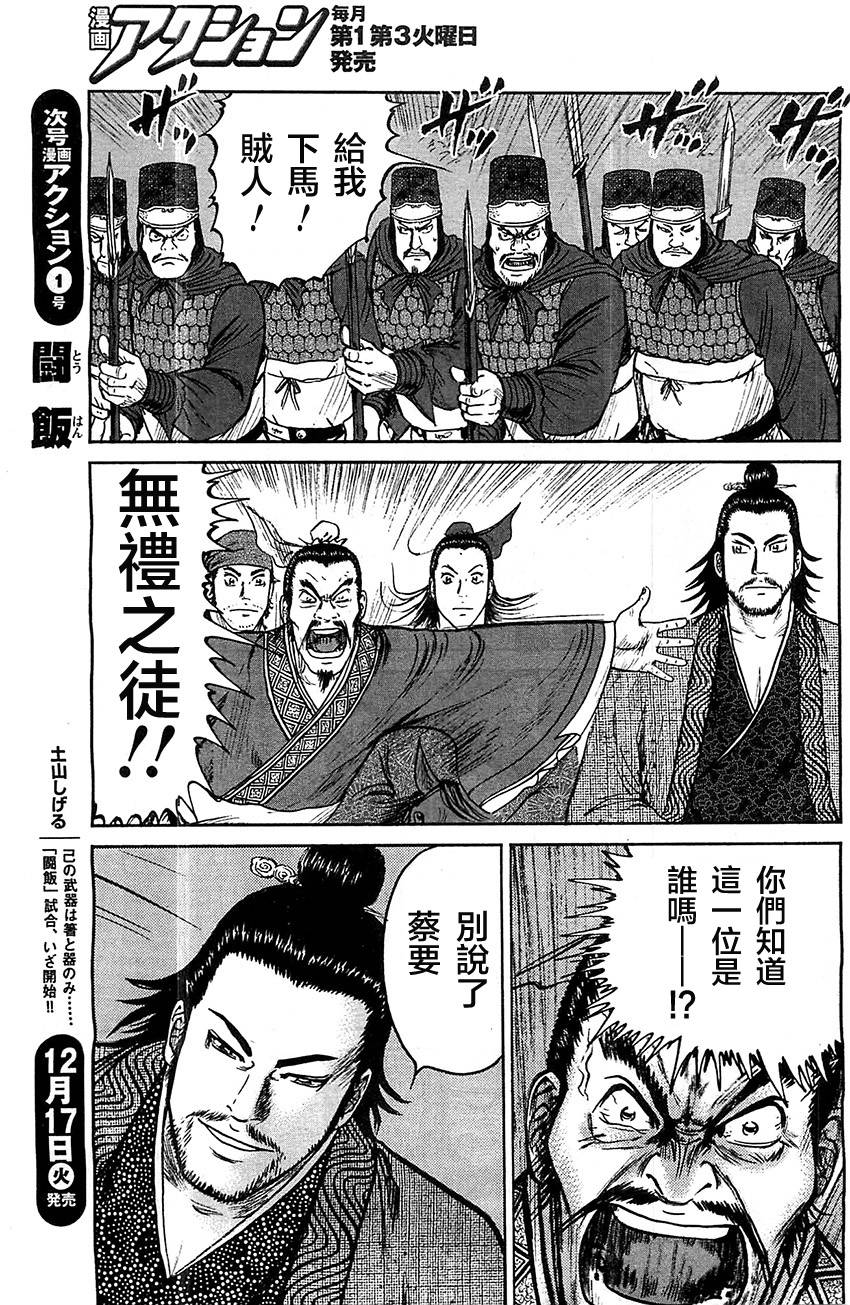 达人传 第22话 第22页