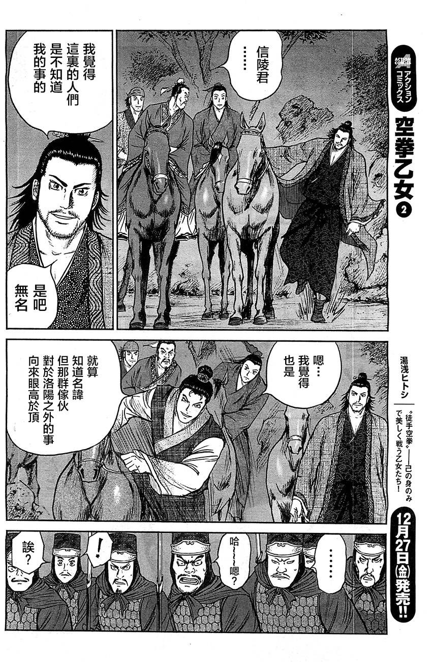 达人传 第22话 第23页