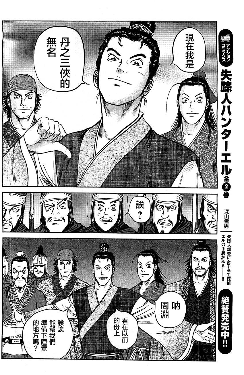 达人传 第22话 第25页