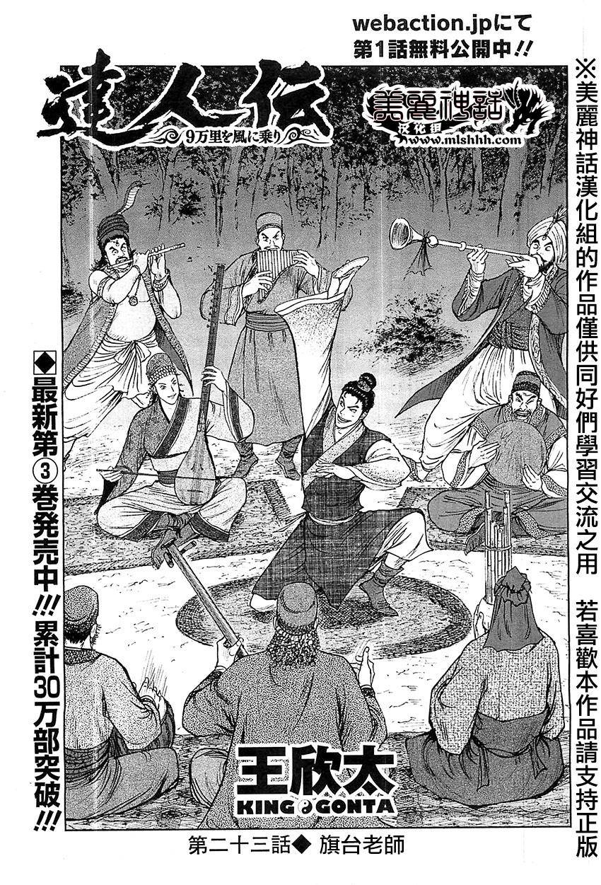 达人传 第23话 第0页