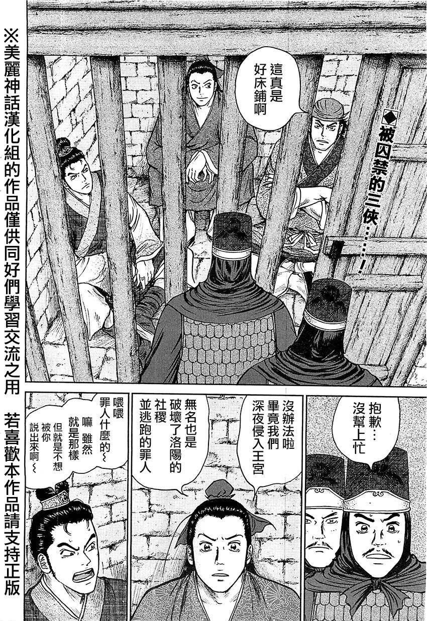 达人传 第23话 第1页