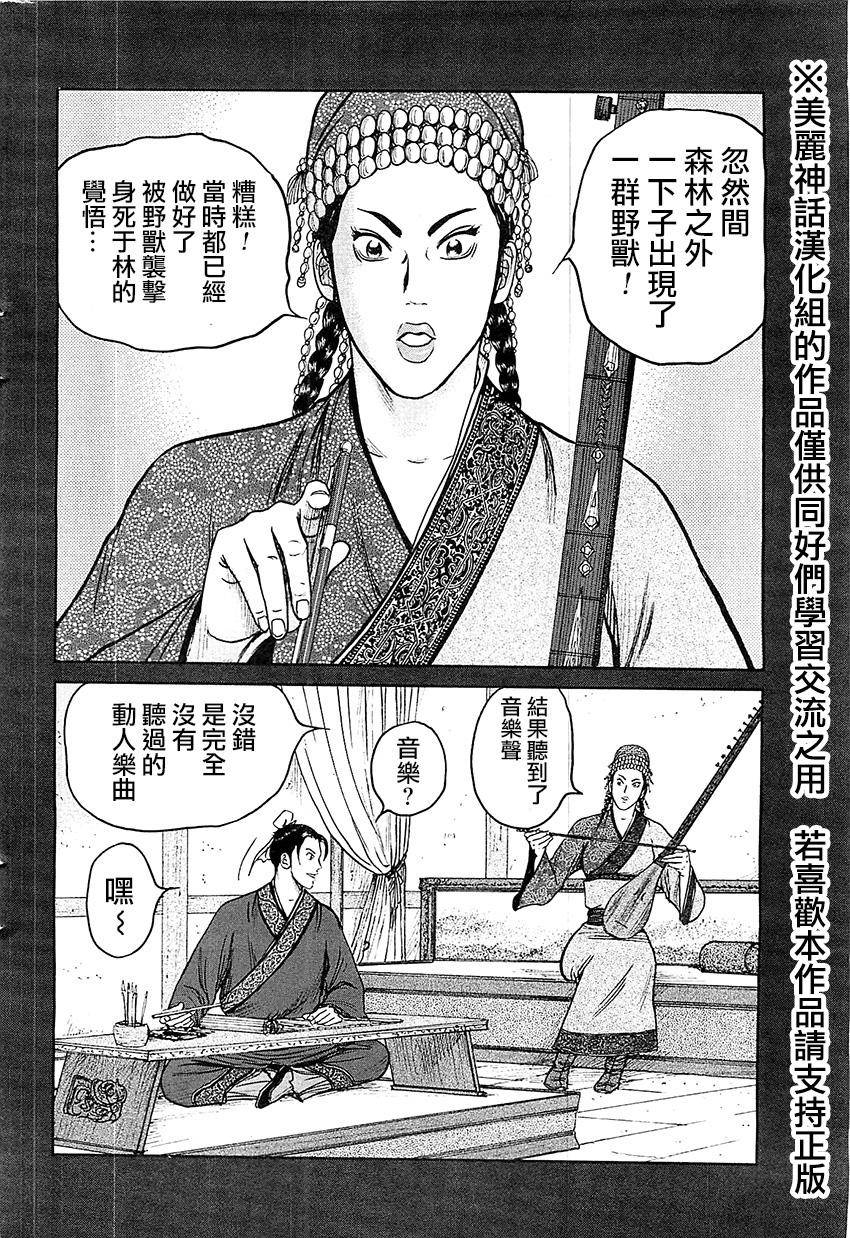 达人传 第23话 第9页