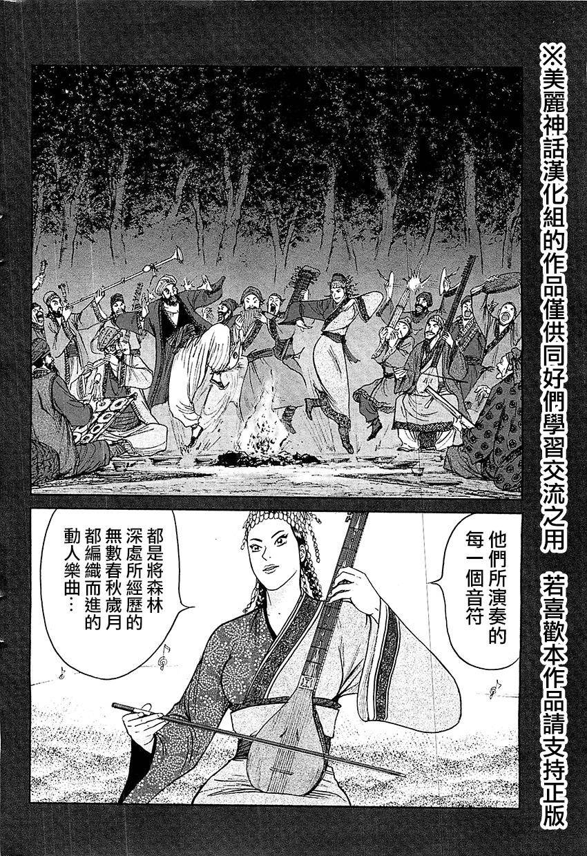 达人传 第23话 第11页