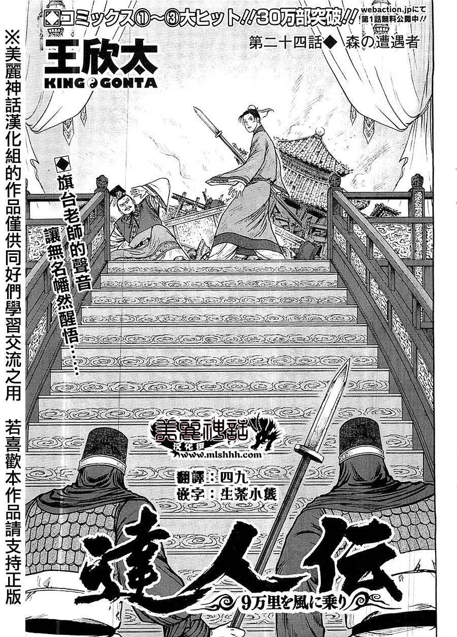 达人传 第24话 第0页