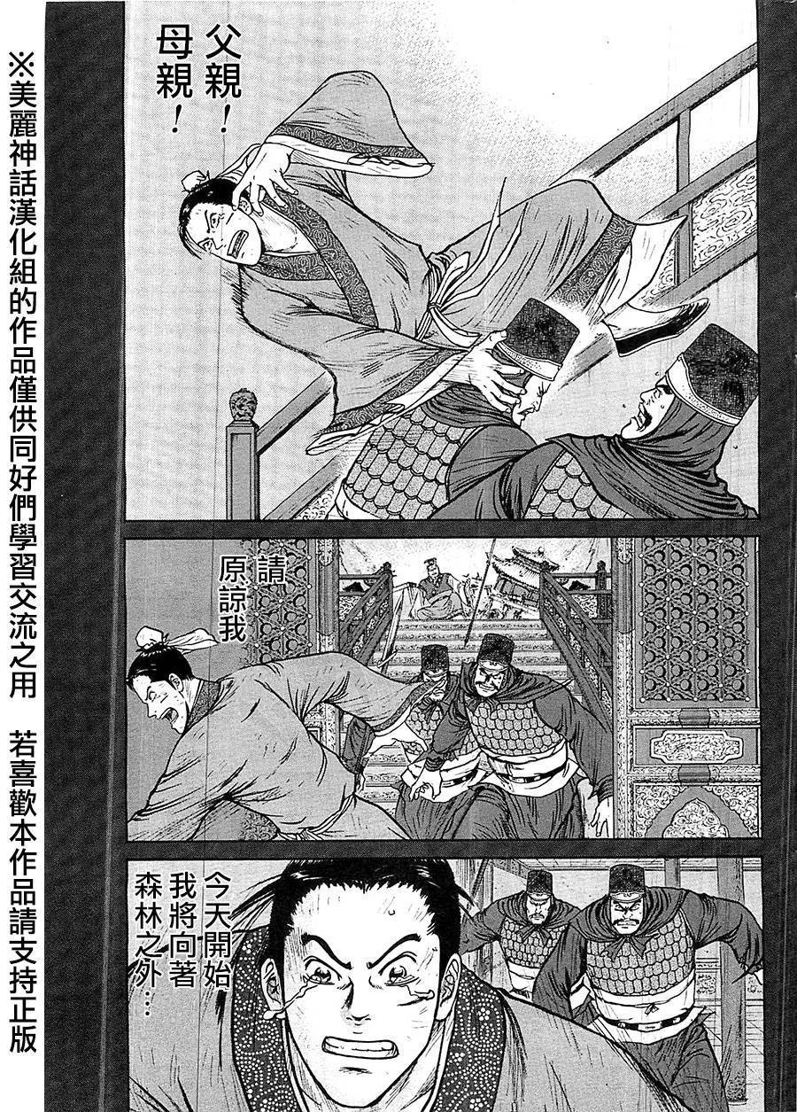 达人传 第24话 第2页