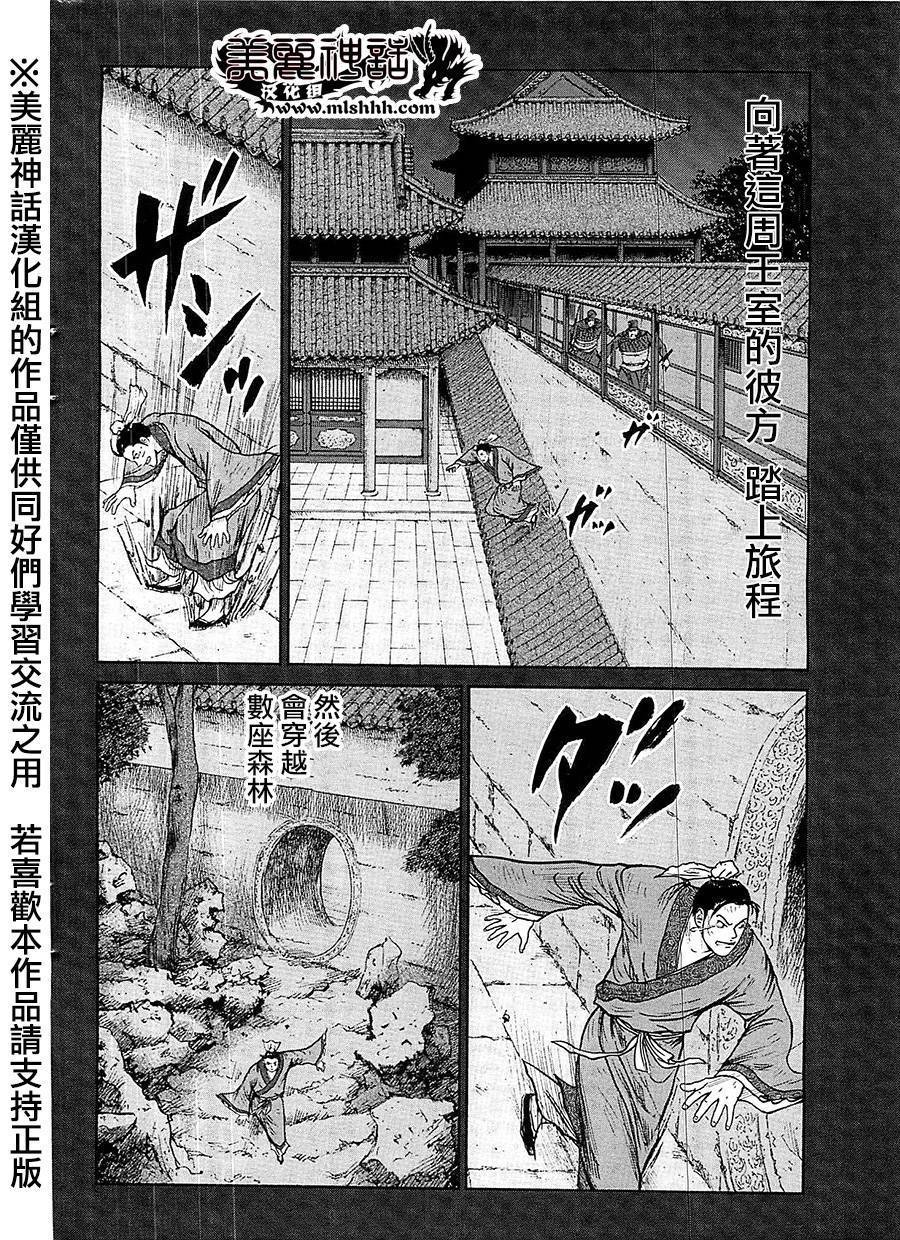 达人传 第24话 第3页