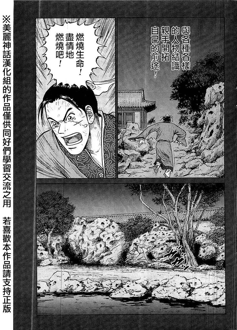 达人传 第24话 第4页