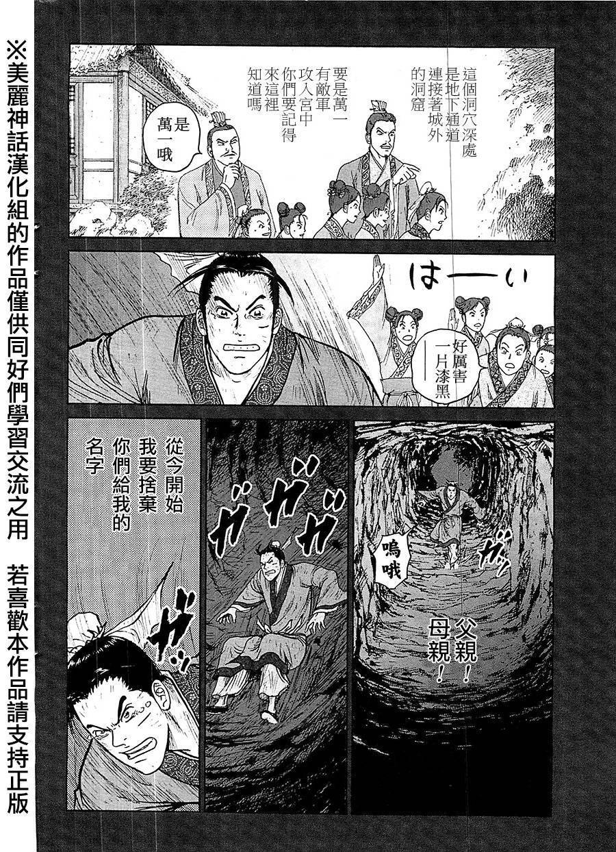 达人传 第24话 第5页