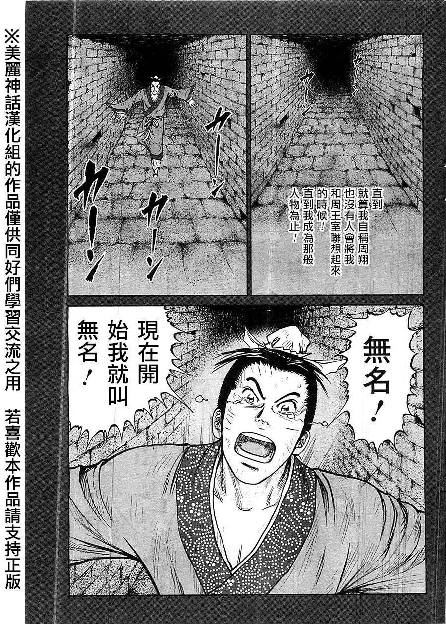 达人传 第24话 第6页