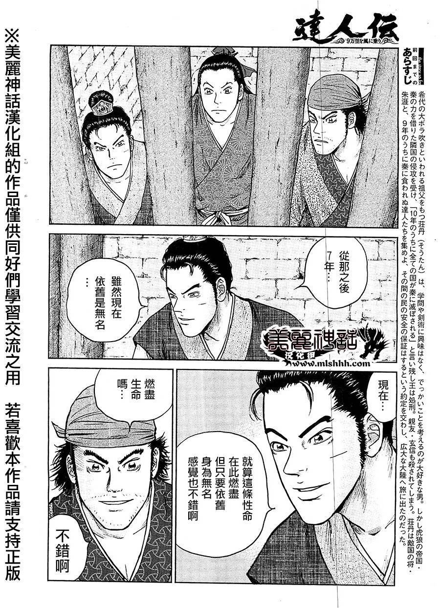 达人传 第24话 第7页