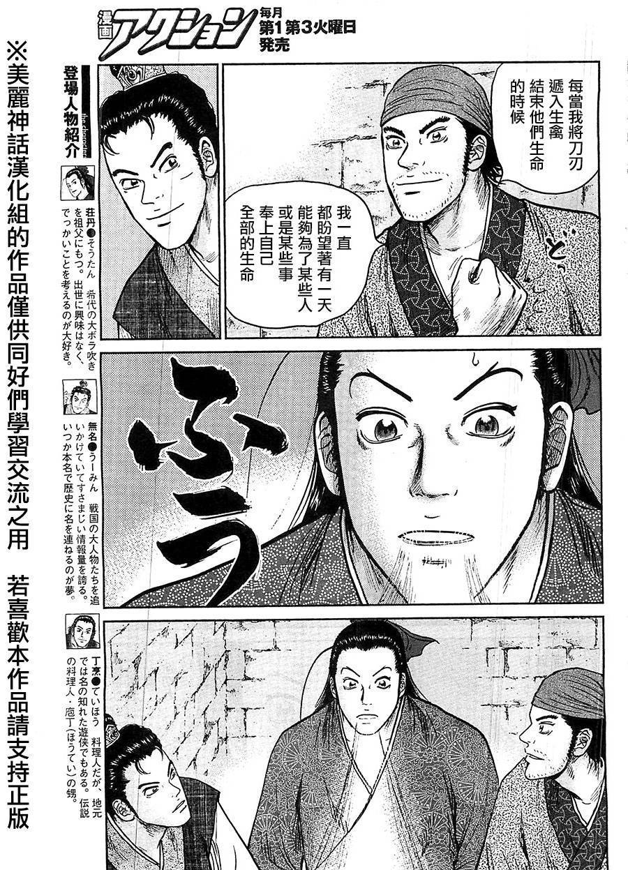 达人传 第24话 第8页