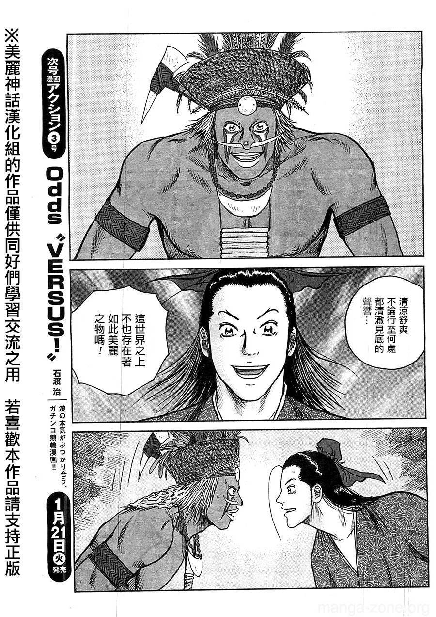 达人传 第24话 第10页