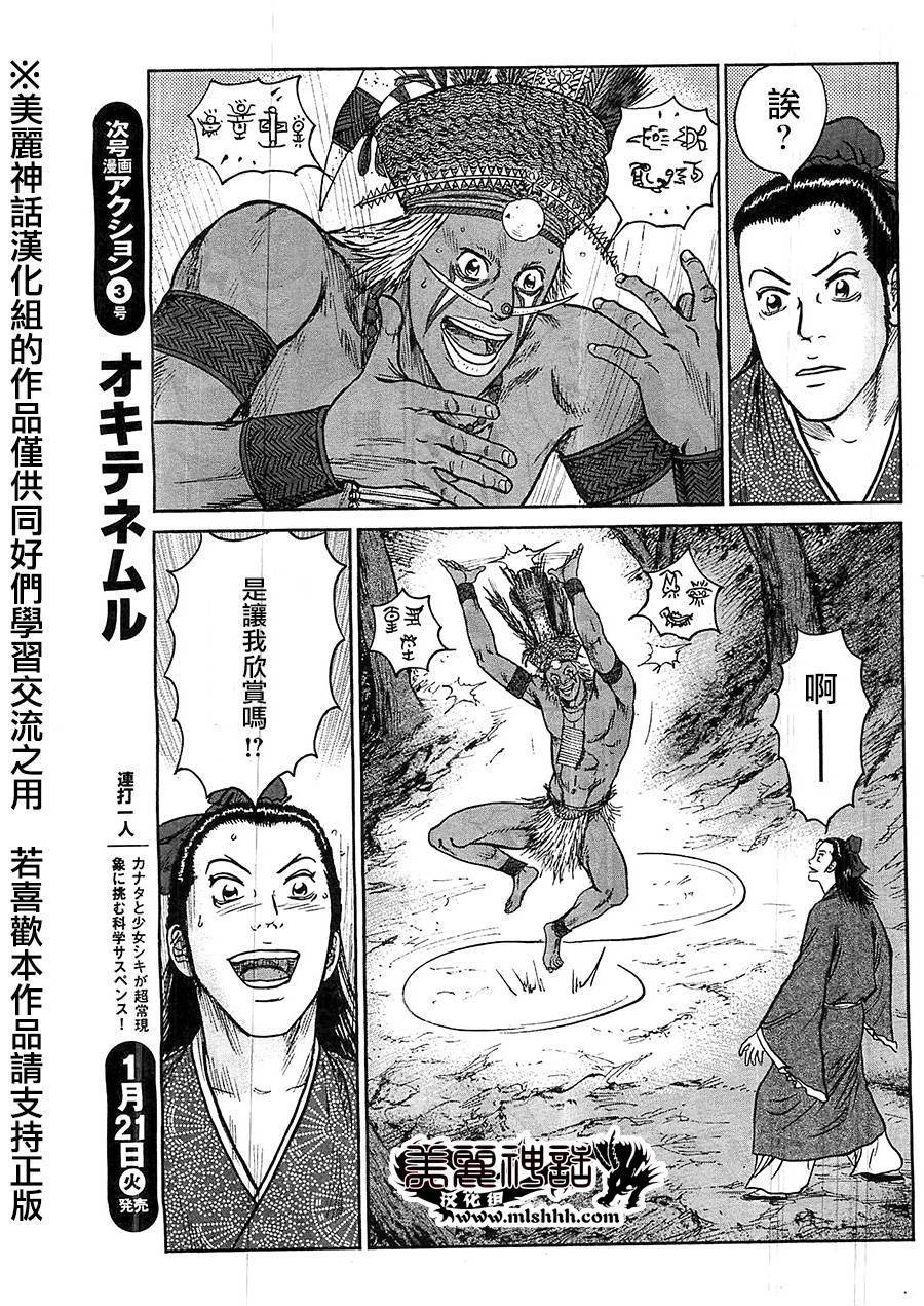 达人传 第24话 第12页