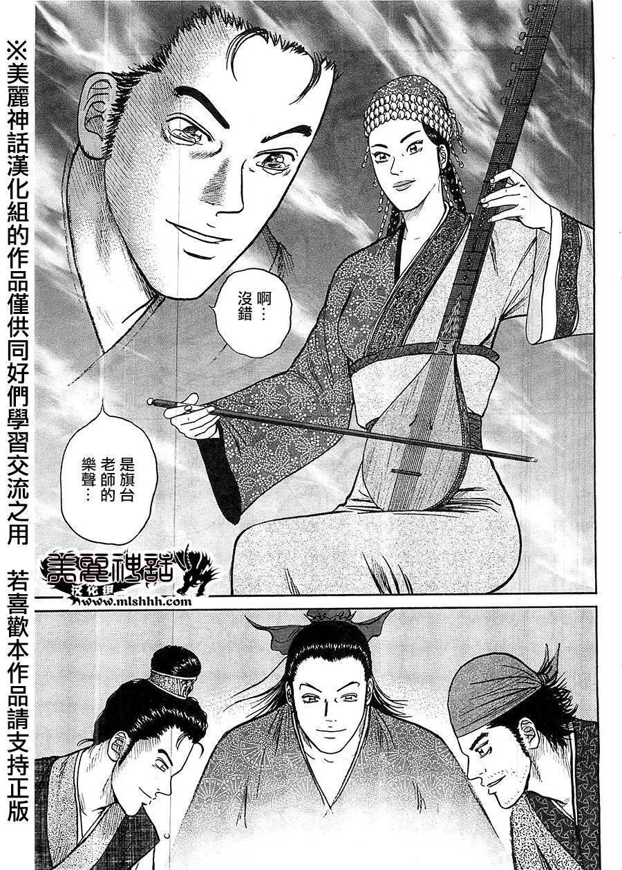 达人传 第24话 第16页