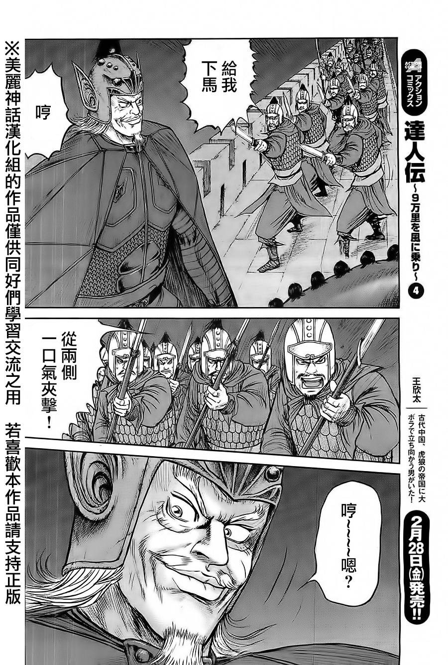 达人传 第25话 第7页