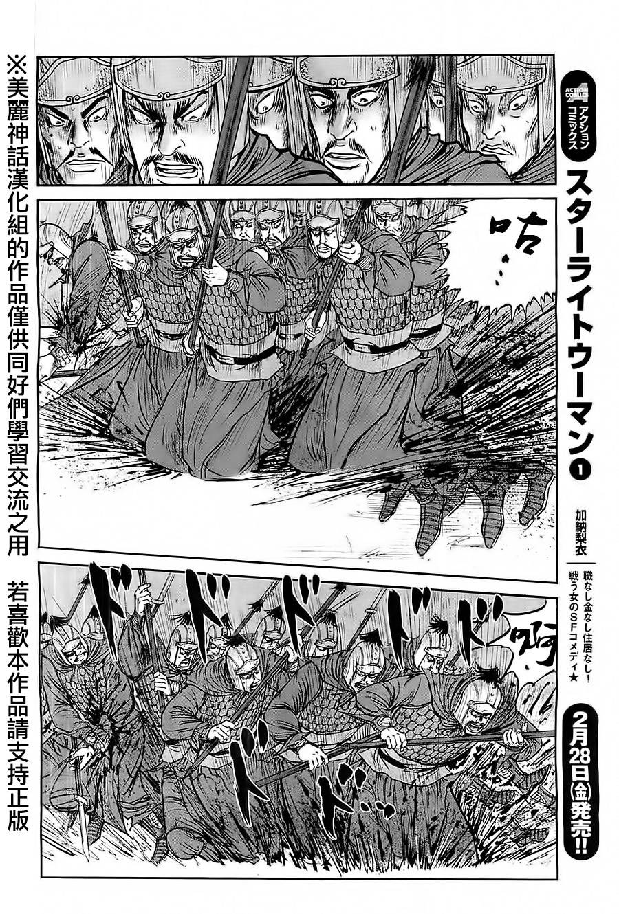 达人传 第25话 第11页