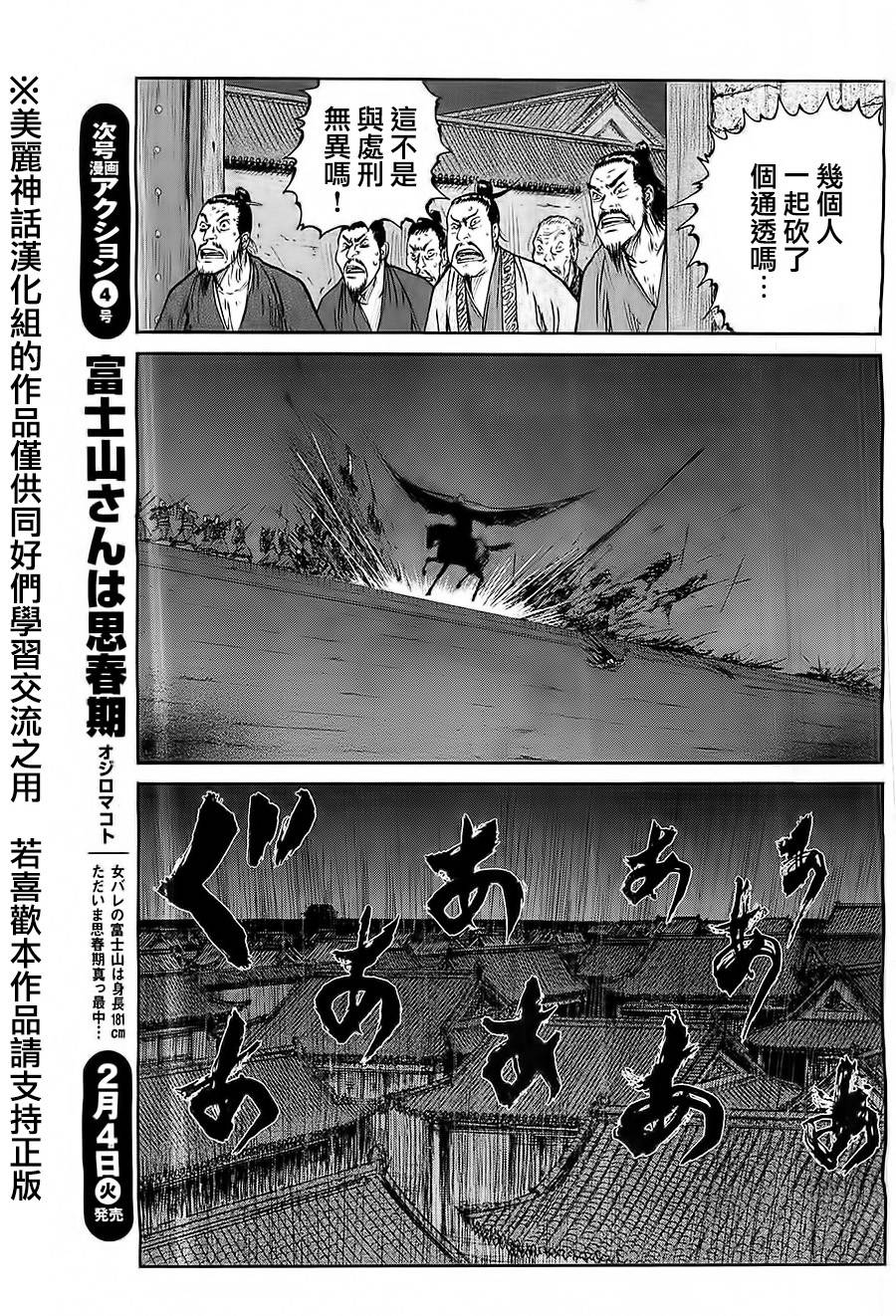 达人传 第25话 第20页