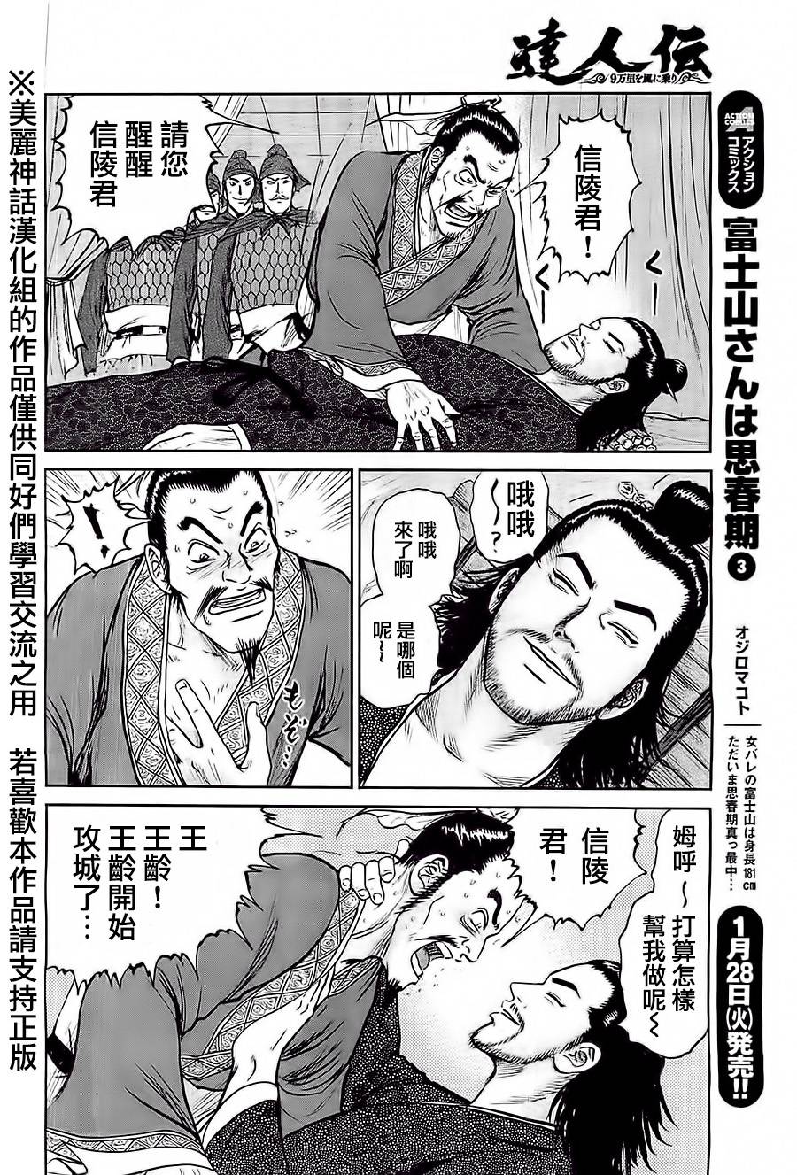 达人传 第25话 第23页