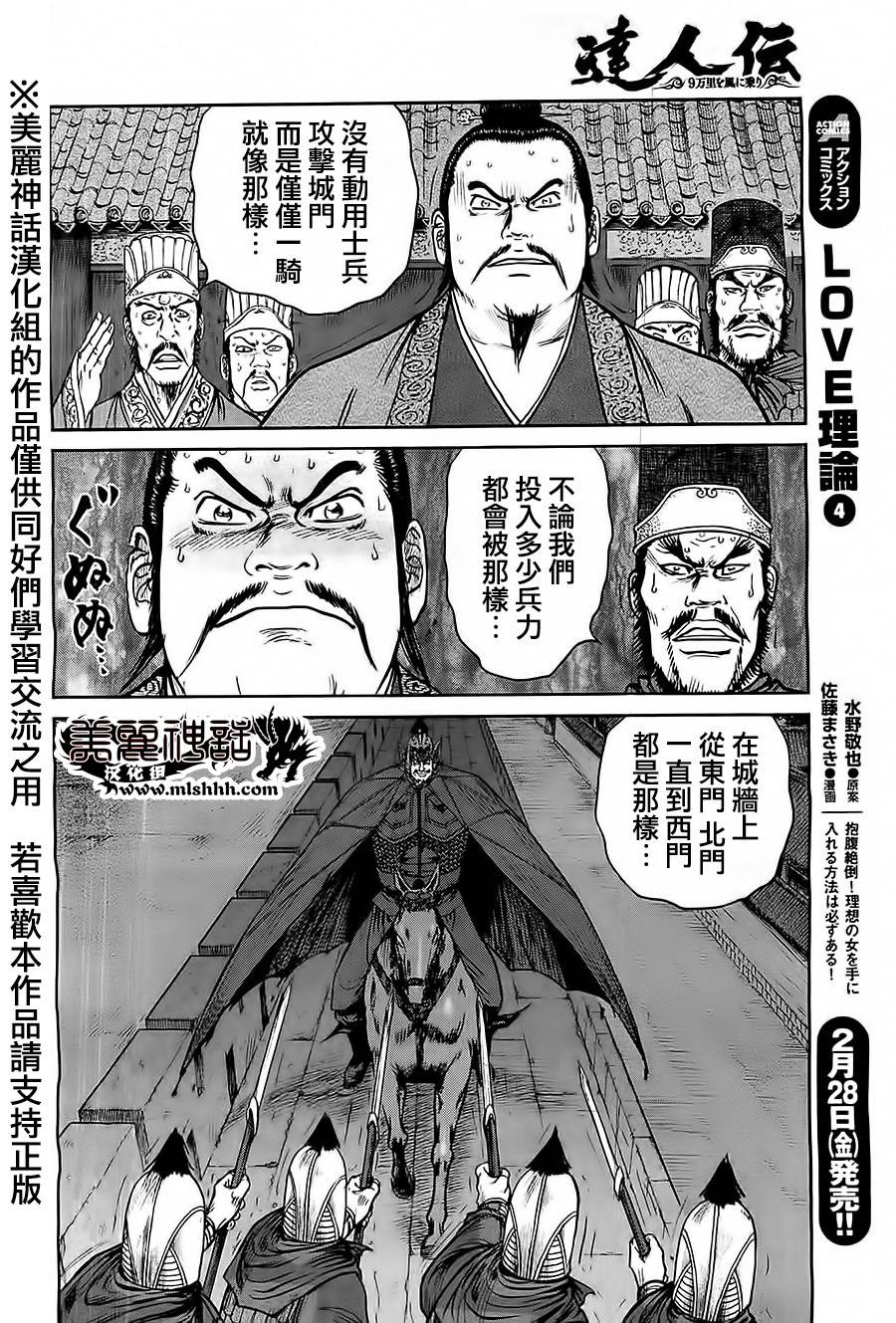 达人传 第25话 第25页