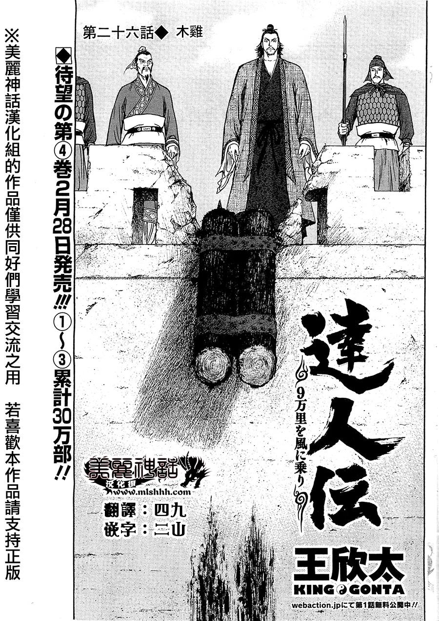 达人传 第26话 第0页