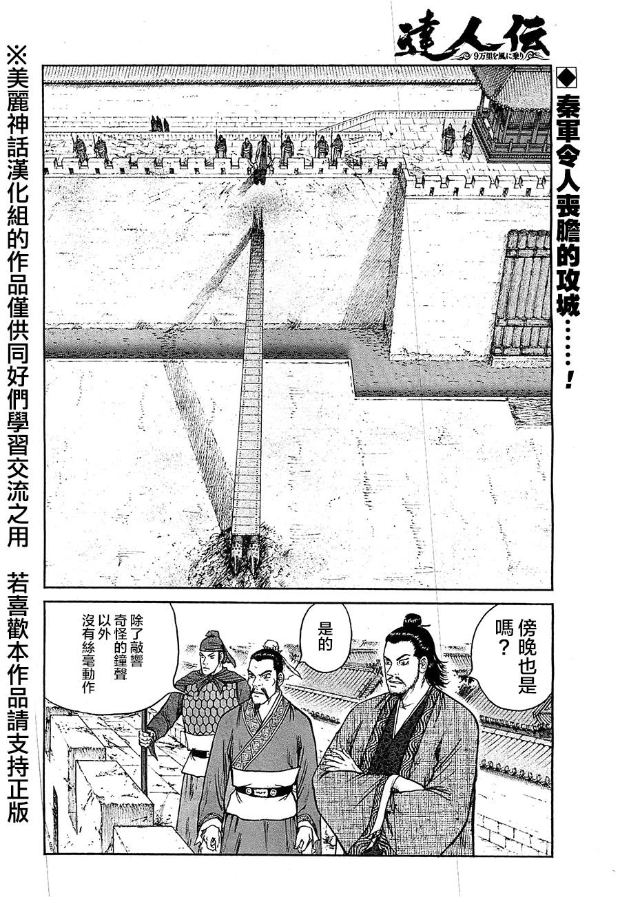 达人传 第26话 第1页