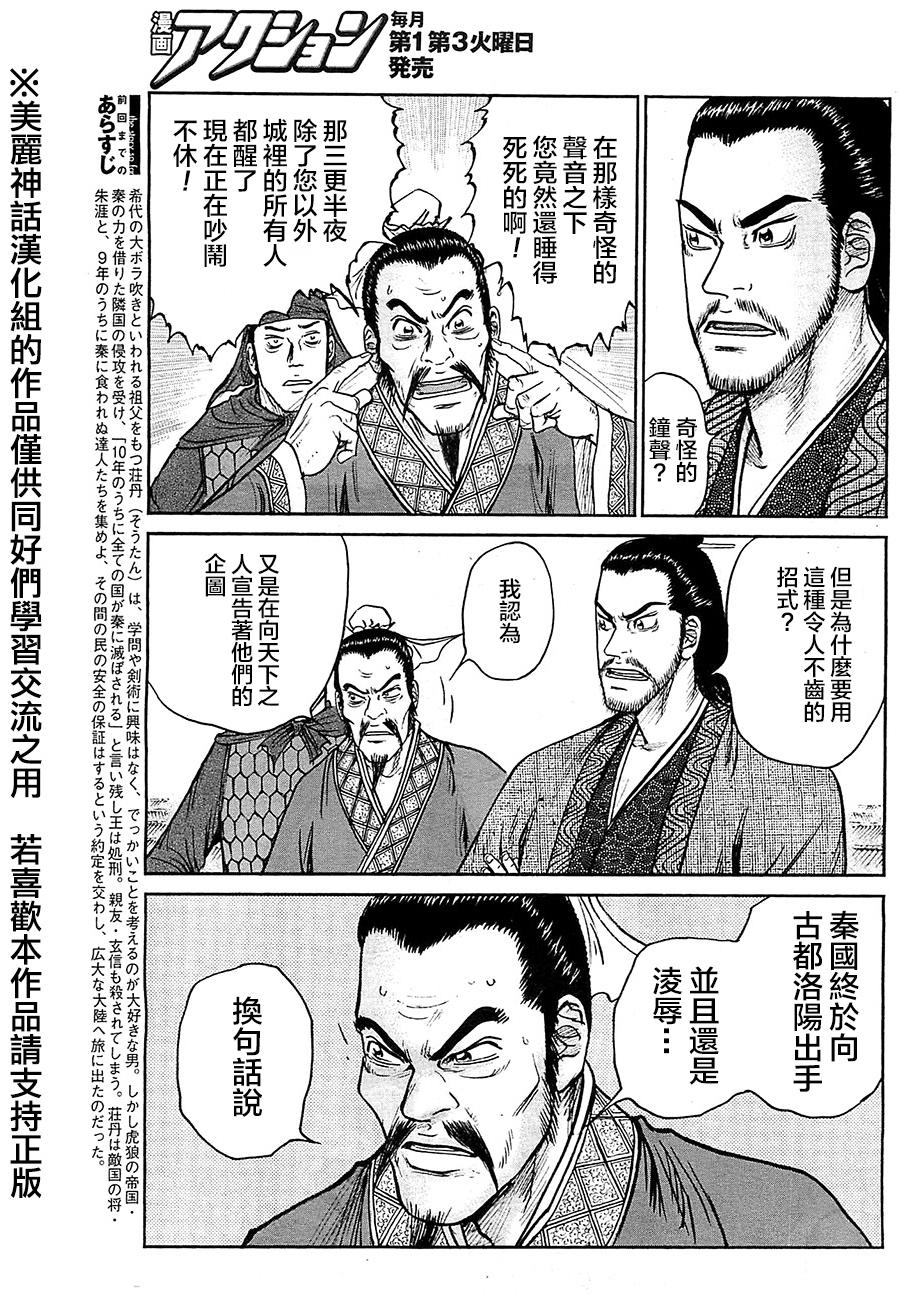 达人传 第26话 第2页