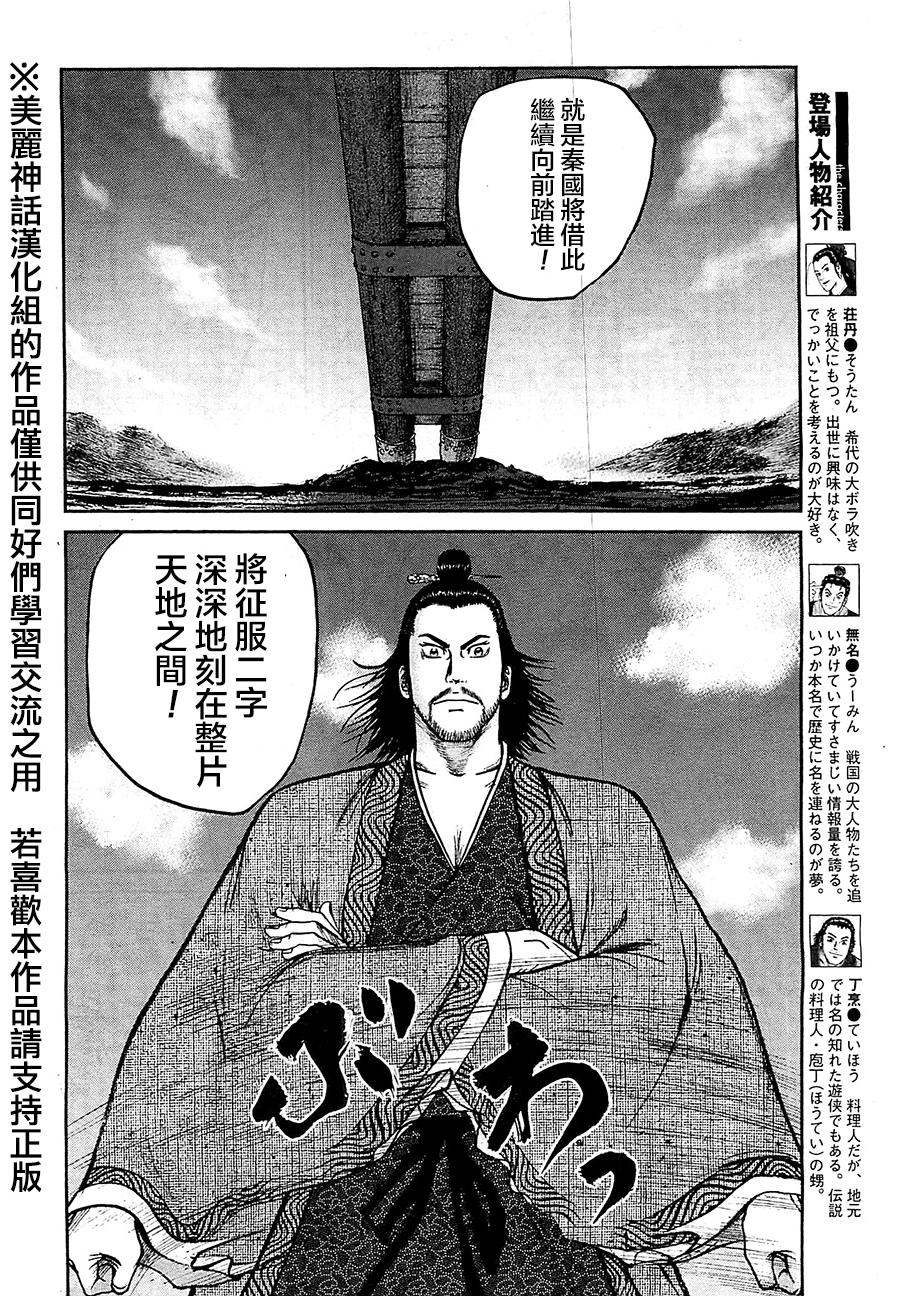 达人传 第26话 第3页