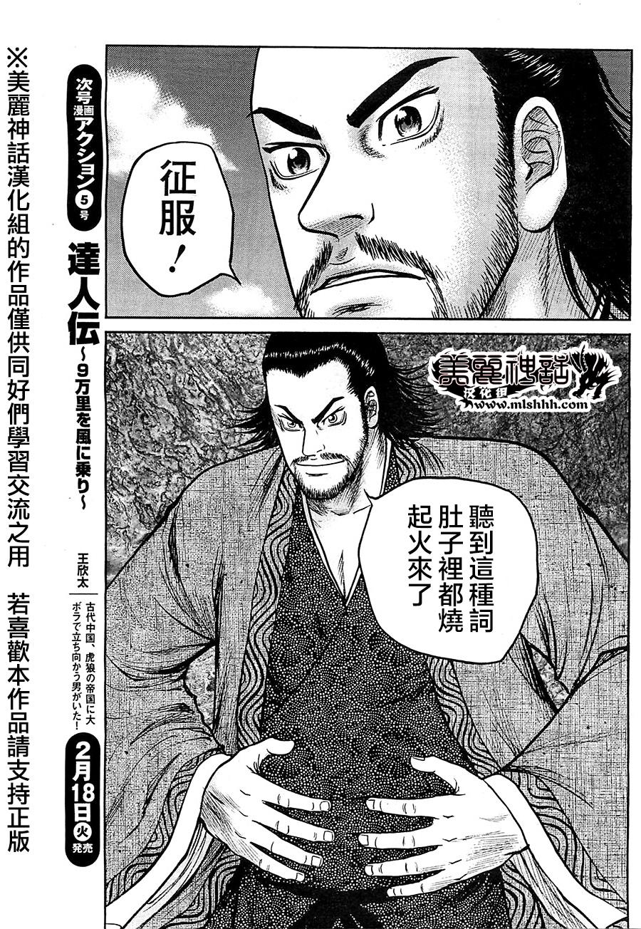 达人传 第26话 第4页