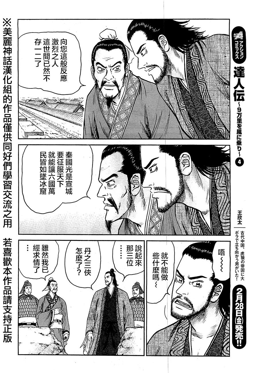 达人传 第26话 第5页