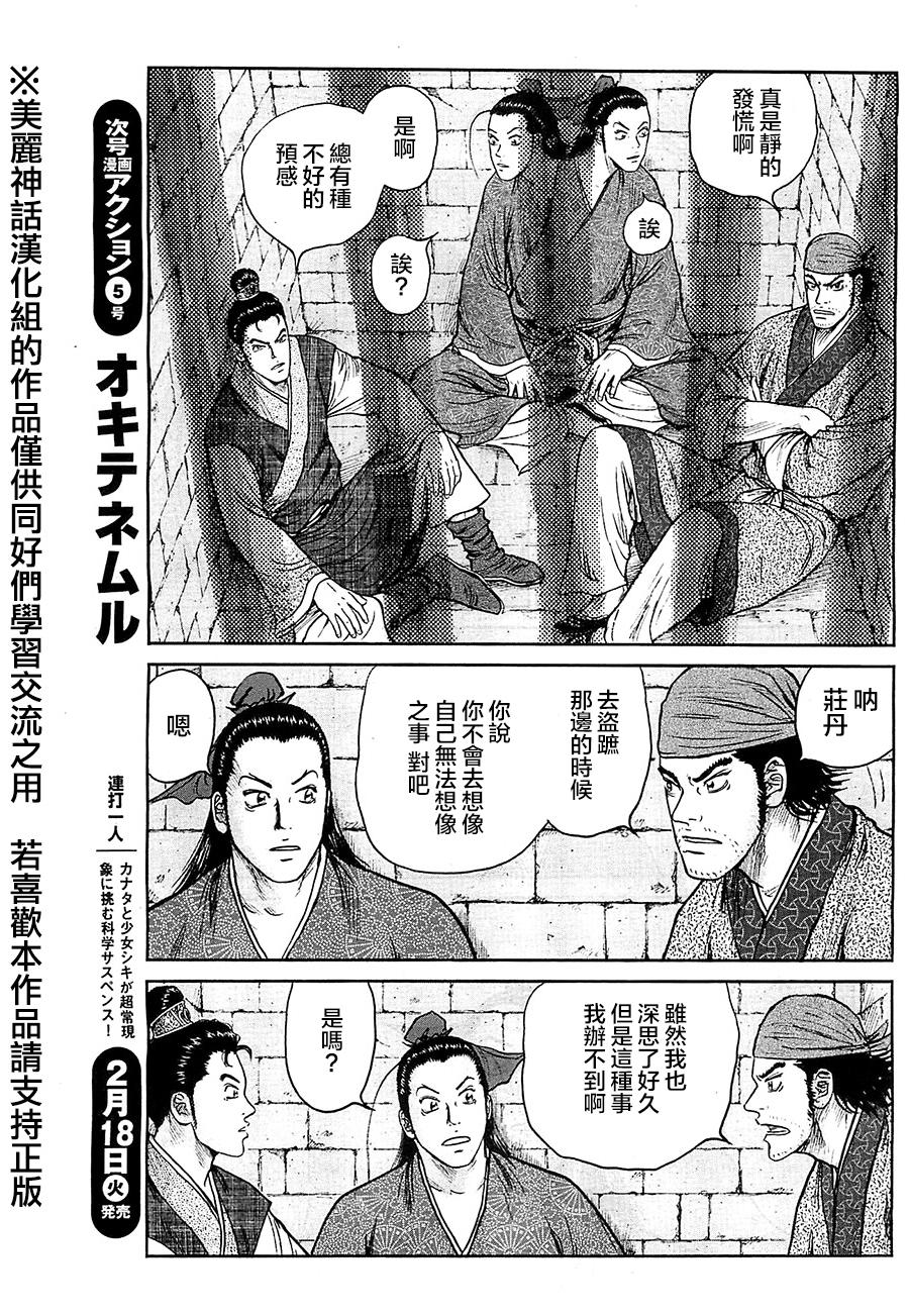 达人传 第26话 第6页