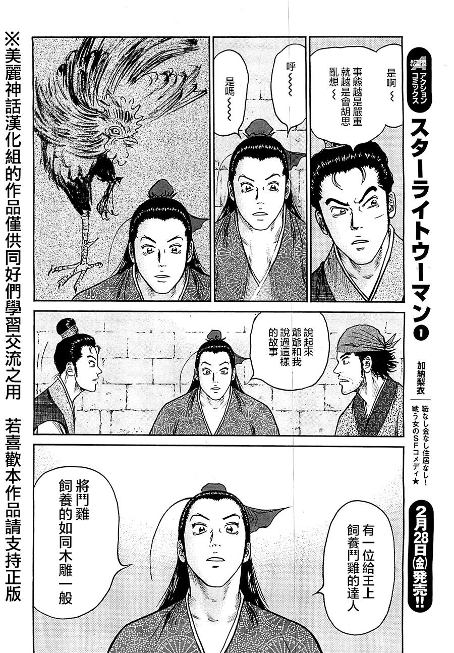 达人传 第26话 第7页