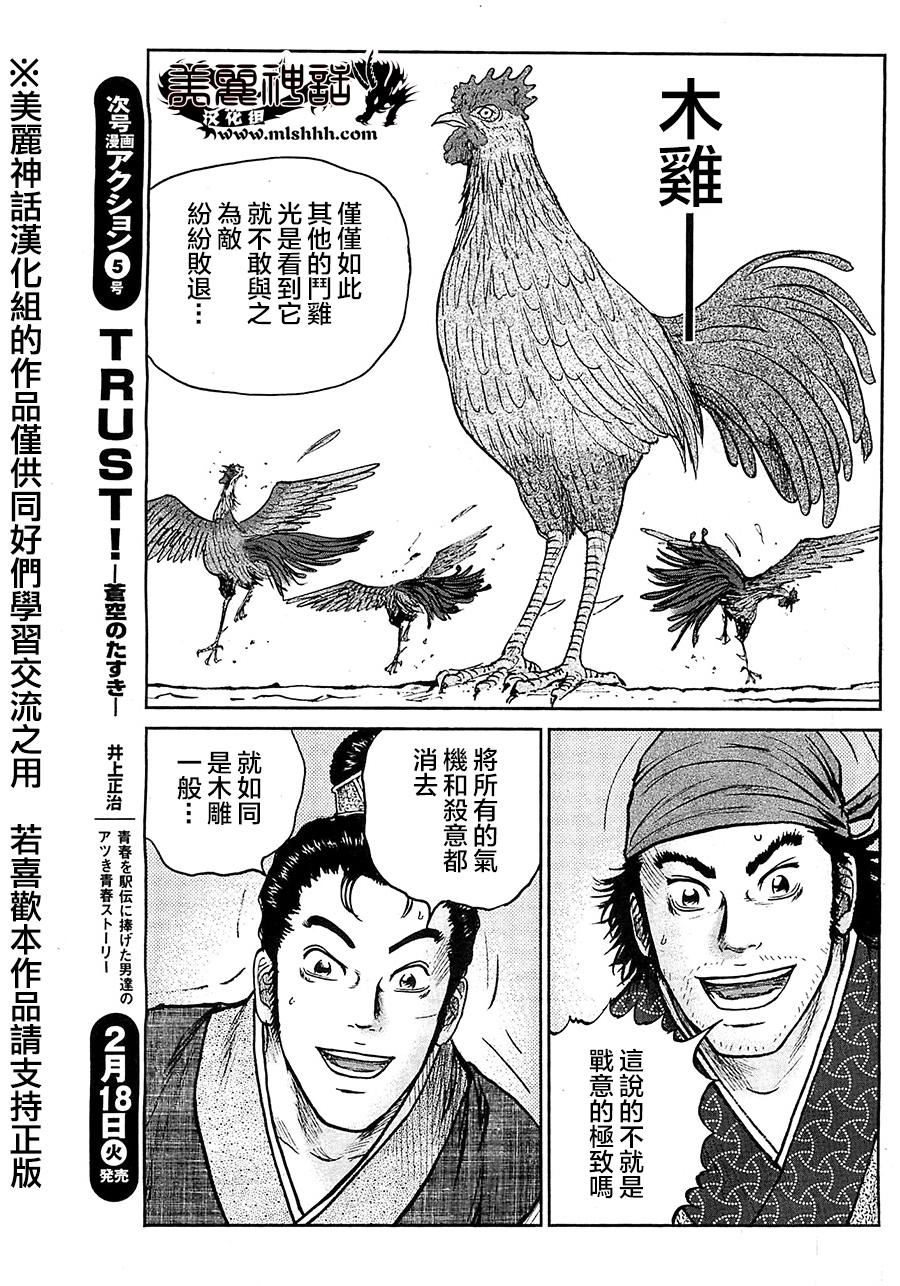 达人传 第26话 第8页