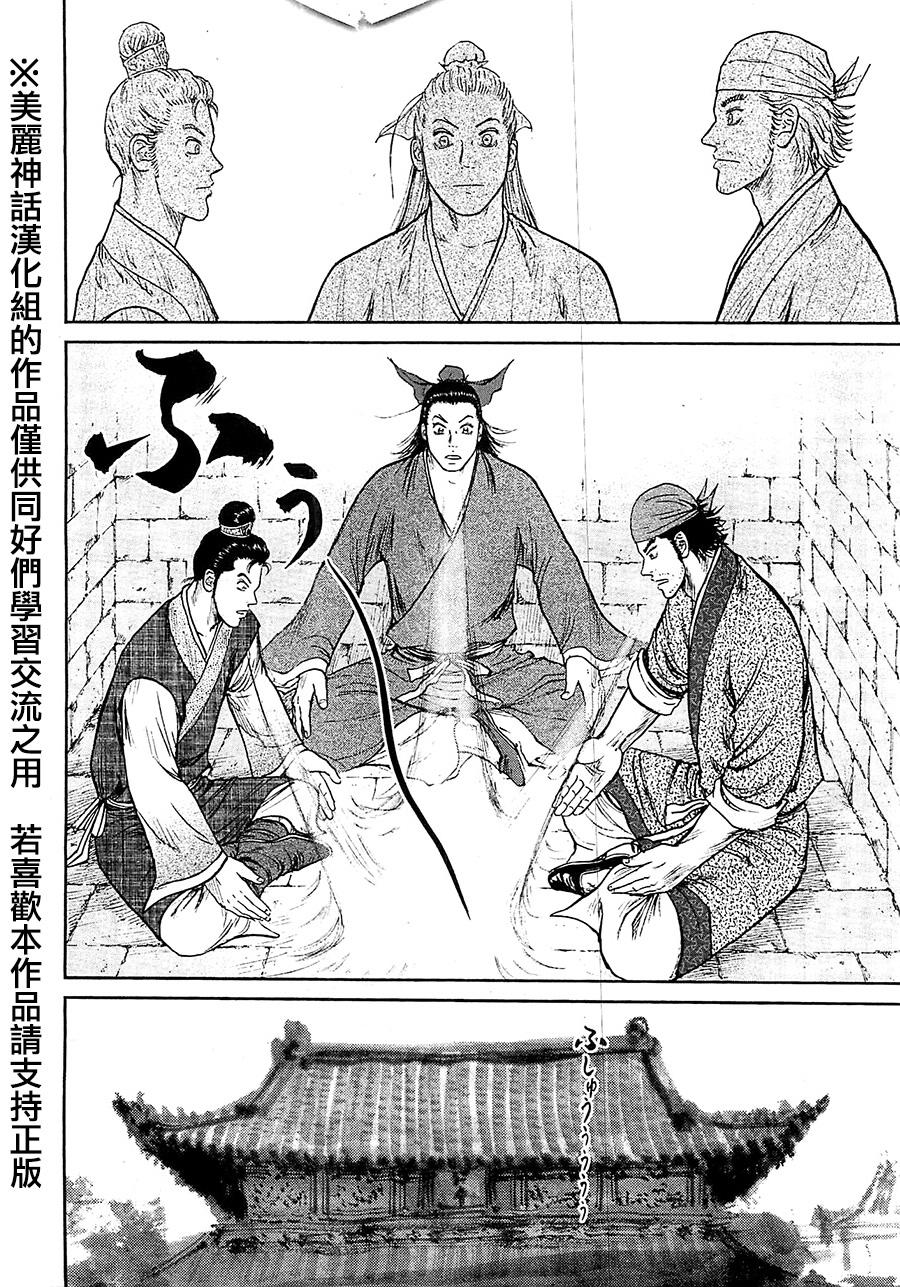 达人传 第26话 第9页