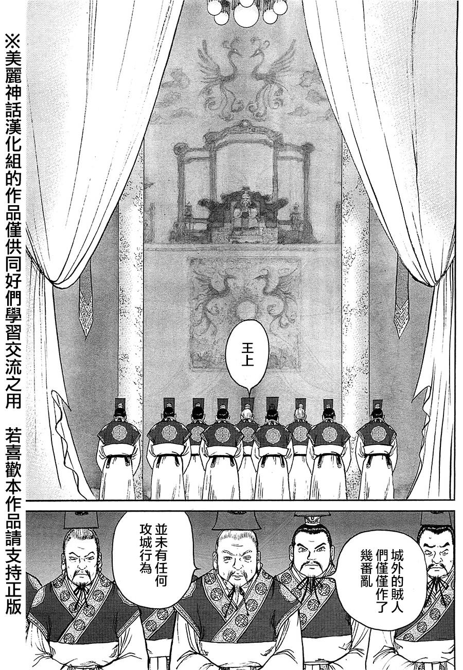 达人传 第26话 第10页