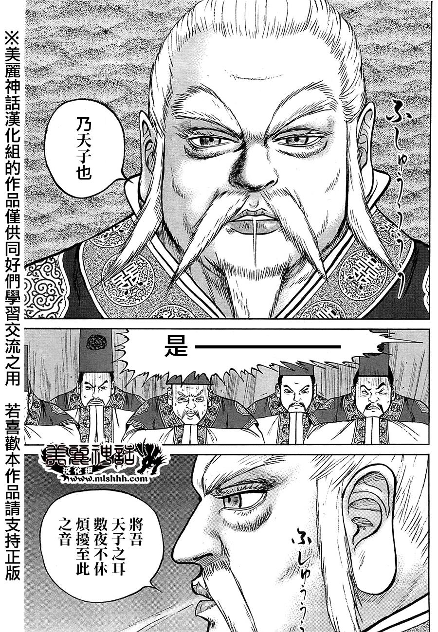 达人传 第26话 第12页