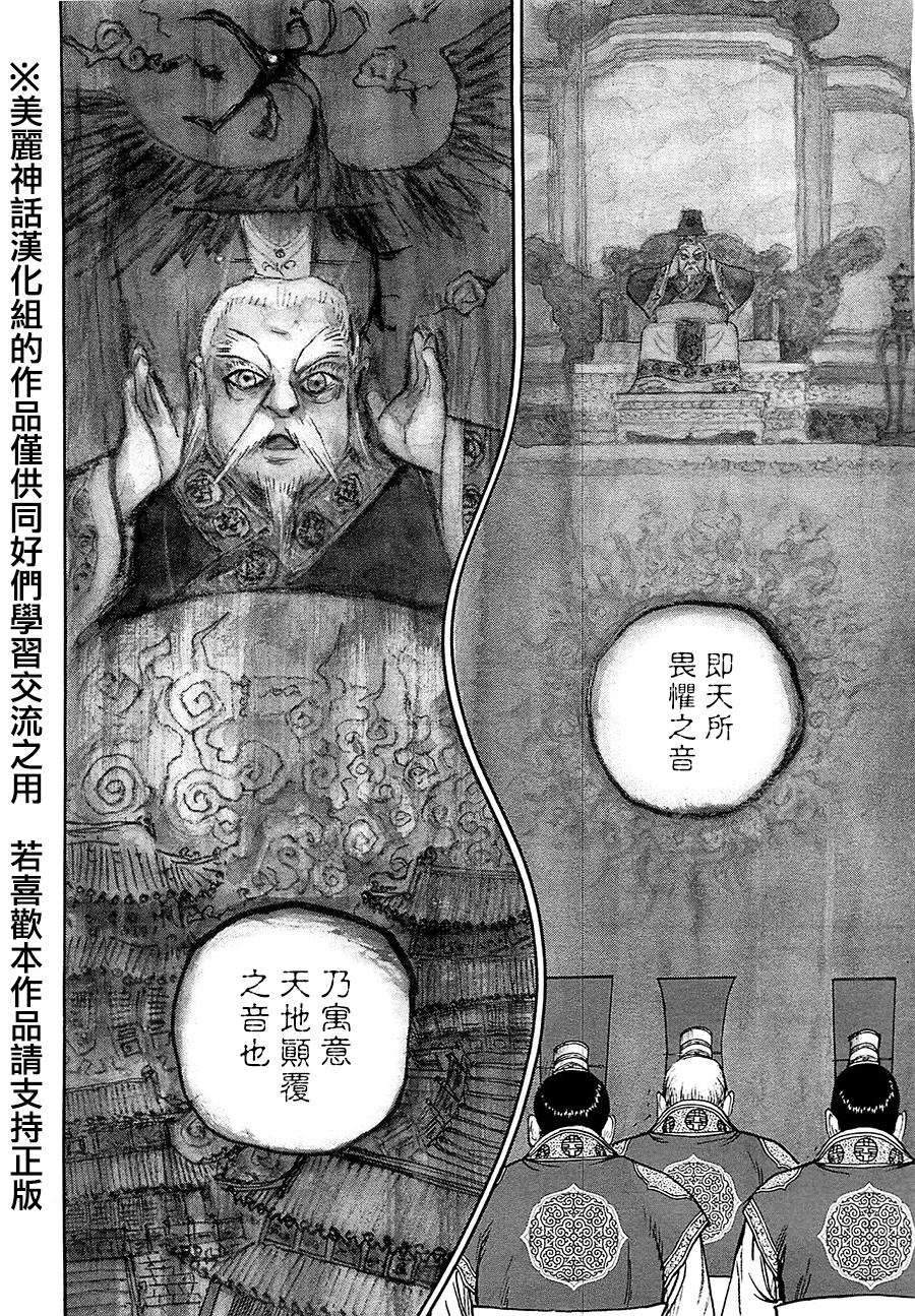 达人传 第26话 第13页