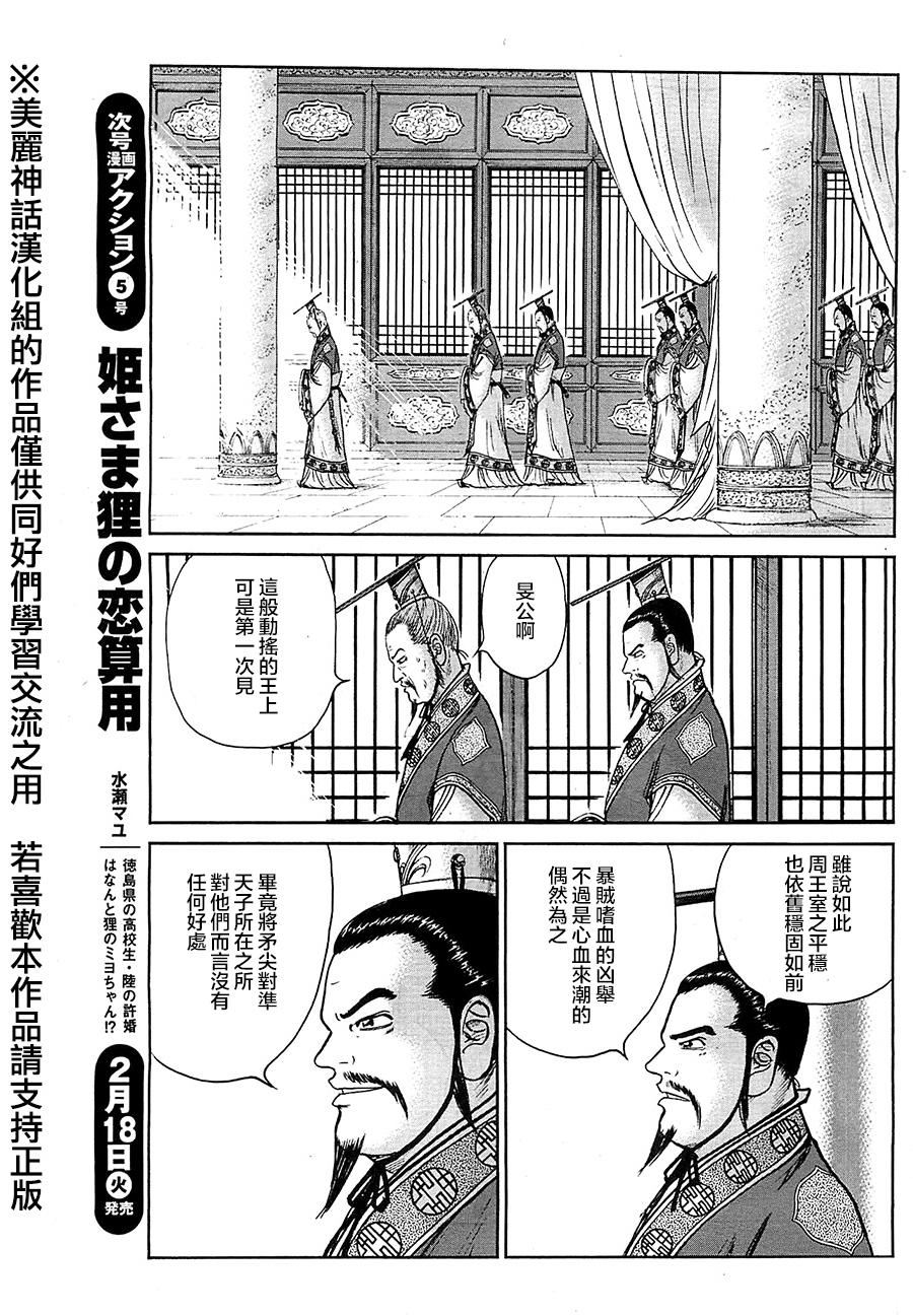 达人传 第26话 第14页