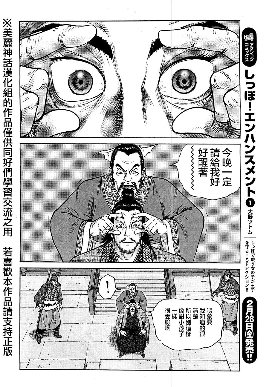 达人传 第26话 第15页