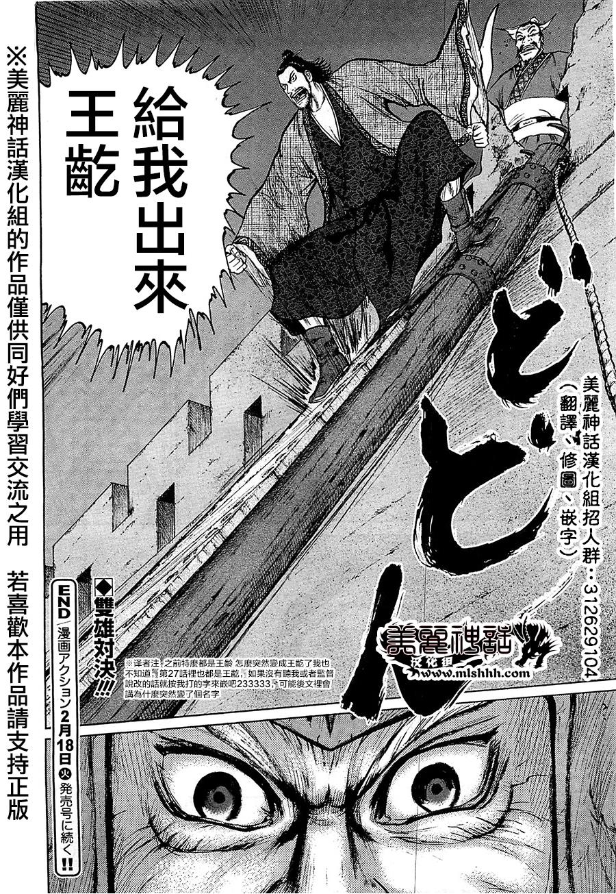 达人传 第26话 第23页