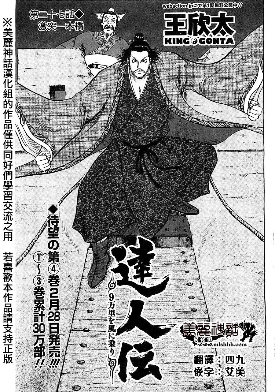 达人传 第27话 第0页