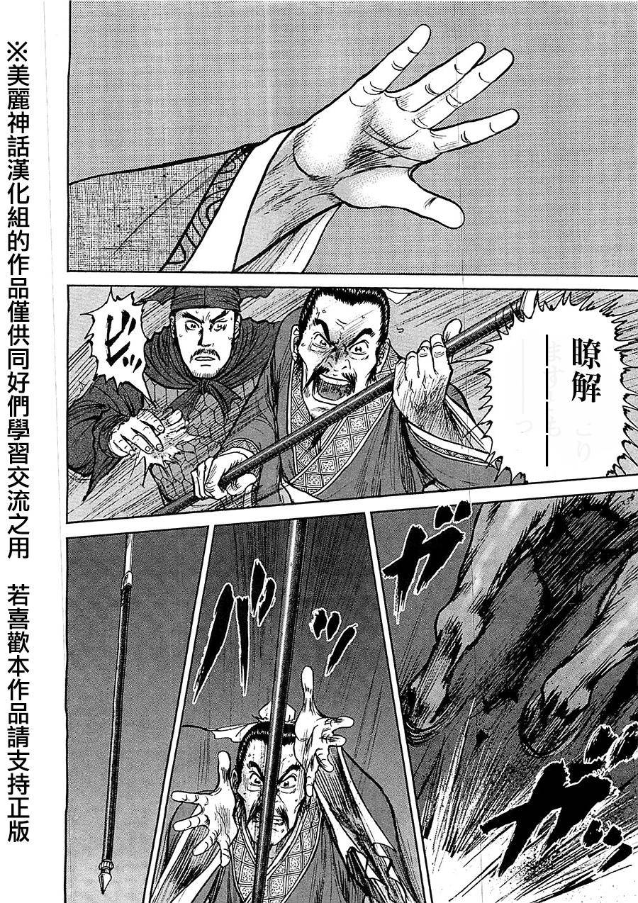 达人传 第27话 第4页