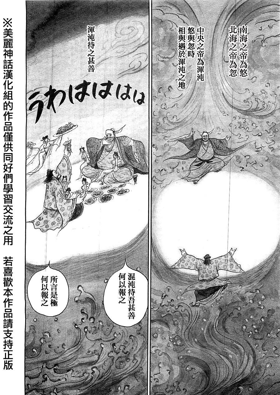 达人传 第28话 第3页