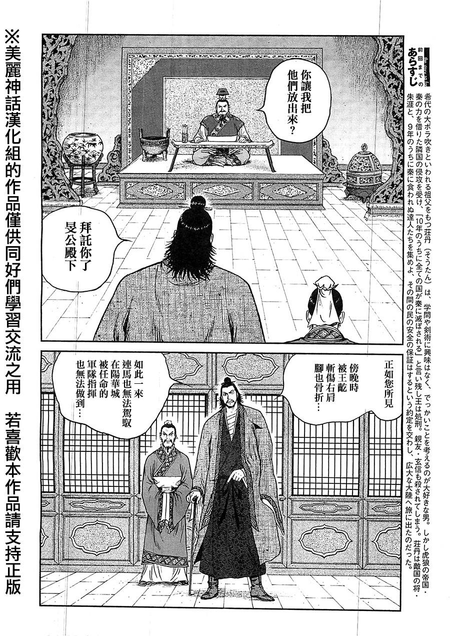 达人传 第28话 第5页