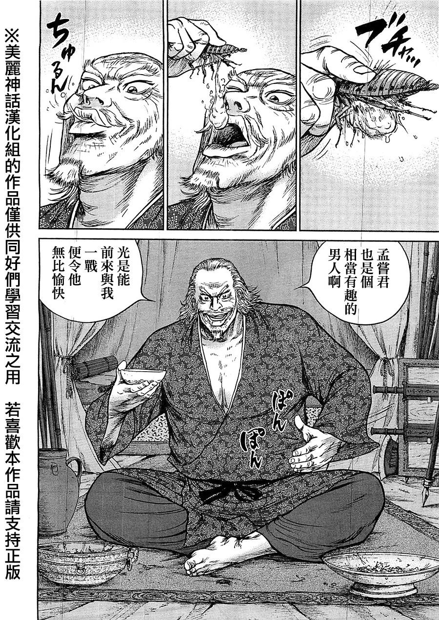 达人传 第28话 第9页