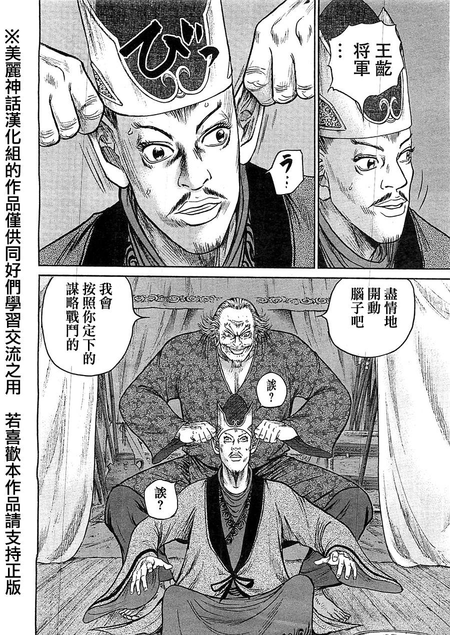 达人传 第28话 第11页